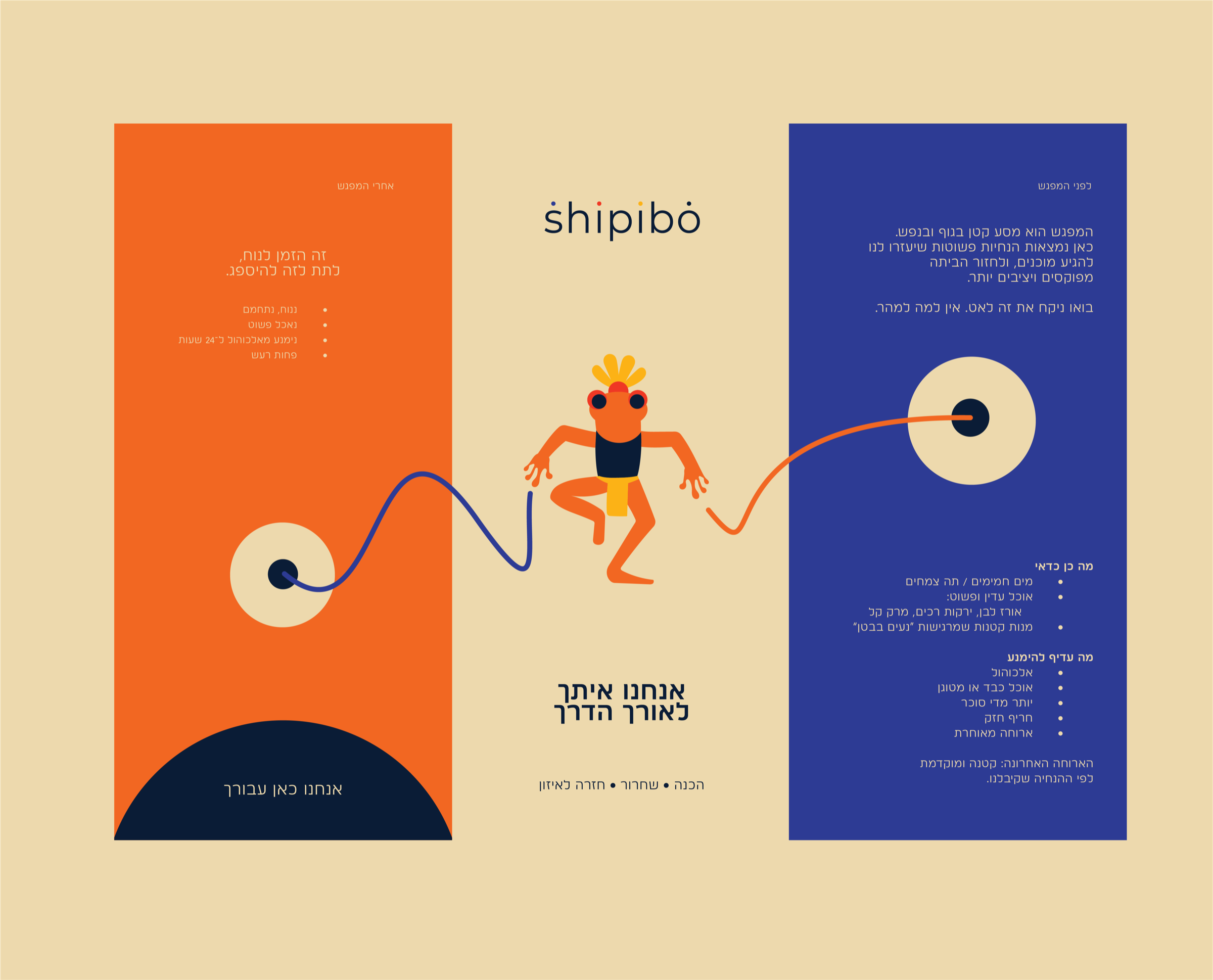 Shipibo — digital experience screens with the frog guide leading the journey